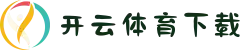 开云·体育(官网)app下载_KAIYUN.COM